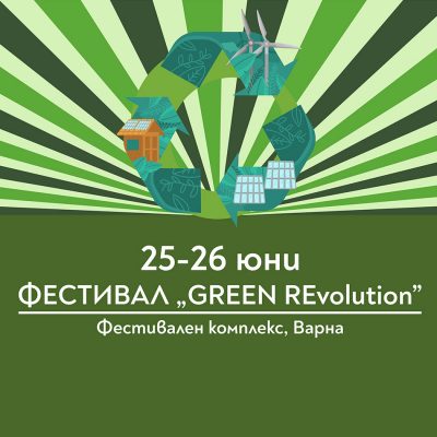 Фестивал Green Revolution