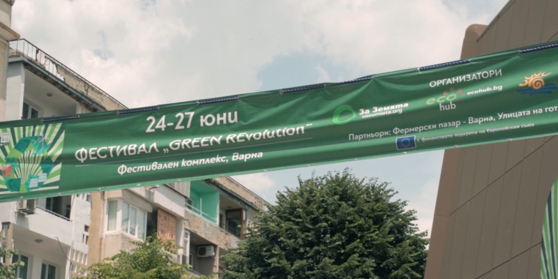 Фестивал „Зелена революция“ – Варна 2021
